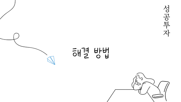 해결 방법